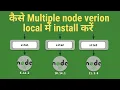 how to use nvm to manage node version install multiple node version at local Node Package Manager