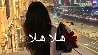 وليد الشامي هلا هلا بطيء 