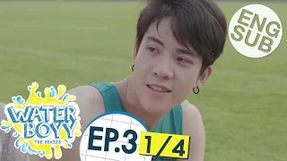 Download [Eng Sub] Waterboyy the Series | EP.3 [1/4] MP3