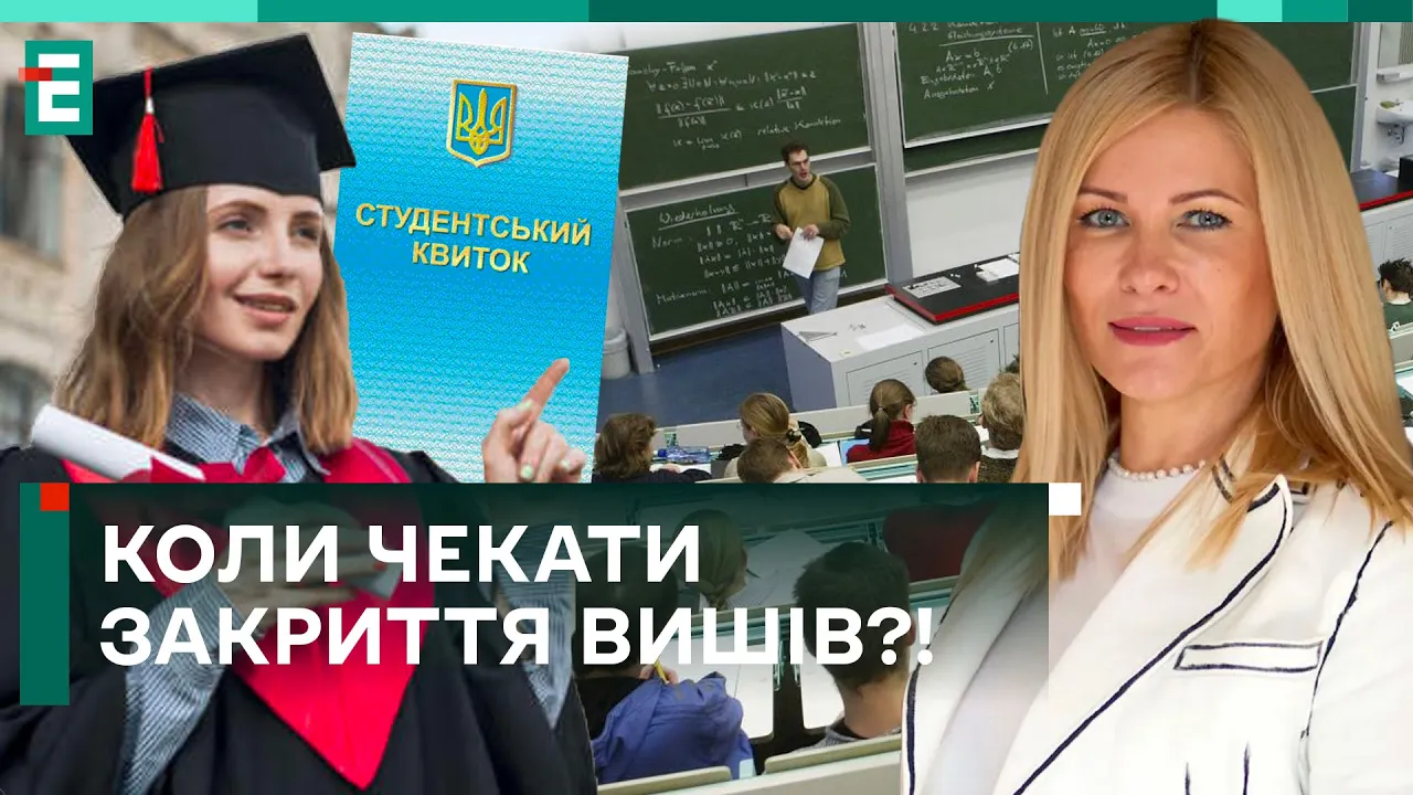 В Украине сократят количество вузов — депутат назвала причину