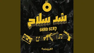 شد سلاح دندنها