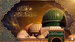 يا بن عروس افزع وتعال   من قصائد سيدي عبد السلام الأسمر  دندنها