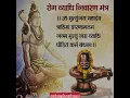 Download Lagu रोग व्याधि निवारण मंत्र #मृत्युंजय महादेव #ॐ नमः शिवाय #devotional