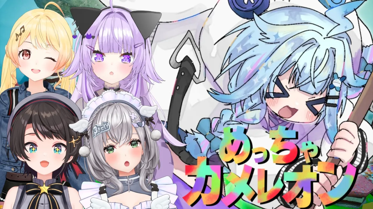 【めっちゃカメレオン】美的センスを、、🎨✍【水宮枢／ホロライブDEV_IS】