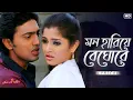 Lagu Mon Hariye Beghore - Lyrical | Shedin Dekha Hoyechilo | Dev, Srabanti | Mohit C | Jeet G | SVF Music