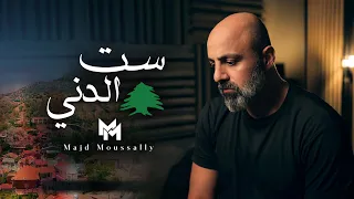 Majd Moussally Set El Deni Official Music Video مجد موصللي ست الدني 