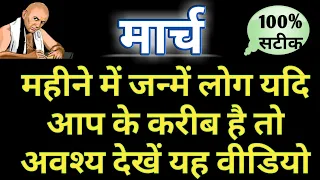 march born personality nature career and love life