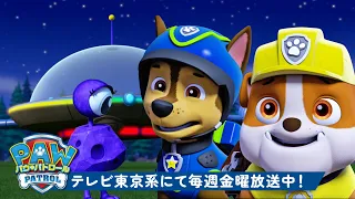 パウ・パトロール | [VIDEO TITLE] | テレビ東京系にて放送中