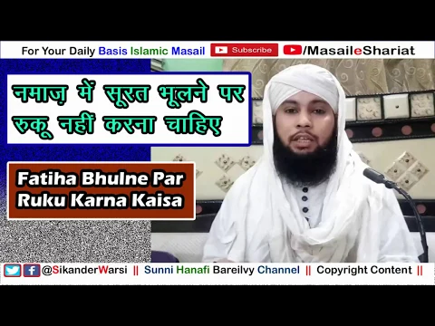 namaz me surat bhul jaye to kya kare ruku kare ya nahi | qirat bhul kar ruku me chale jaye to