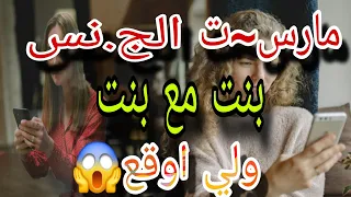 سمع قصتي مابين الشهو ة والرغبة مارس ت الجن س مع صاحبتي ولي اوقع كيبورش قصص قصص واقعية 