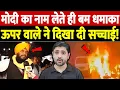 Lagu मोदी का नाम लेते ही बम धमाका, ऊपर वाले ने दिखा दी सच्चाई! | Red Fort incident | the live tv