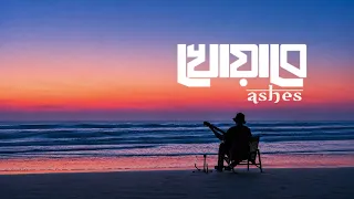 Khowabe ( খোয়াবে ) - Ashes