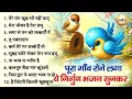 Download Lagu निर्गुण भजन | नॉनस्टॉप निर्गुण भजन | Nirgun Chetawani Bhajan | Nirgun Vani | Nonstop Nirgun Bhajan