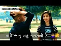 Lagu Mari janu bavu nakh rali re | new love gujrati whatsapp status video 30sce 2018 |