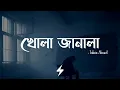 Lagu Khola Janala (Lyrics) | Tahsin Ahmed | SWAT Band | খোলা জানালা | Lyrics Video