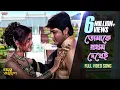 Download Lagu Tomake Prothom Dekhei | Bengali Full Song | Prosenjit | Anu Choudhury |  | Eskay Movies