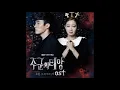 효린 미치게 만들어 (주군의 태양OST)