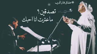 ما اخترت انا احبك سلطنة 