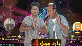 المهرجان المنتظر      مهرجان بارد ممل     توحا   بلوك   مهرجانات      دندنها