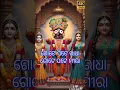 Download Lagu ଗୋଟେ ପଟେ Radha ଗୋଟେ ପଟେ Meera | Jahaku Pachara | Jagannath Bhajan Odia #odia #jagannath #bhajan