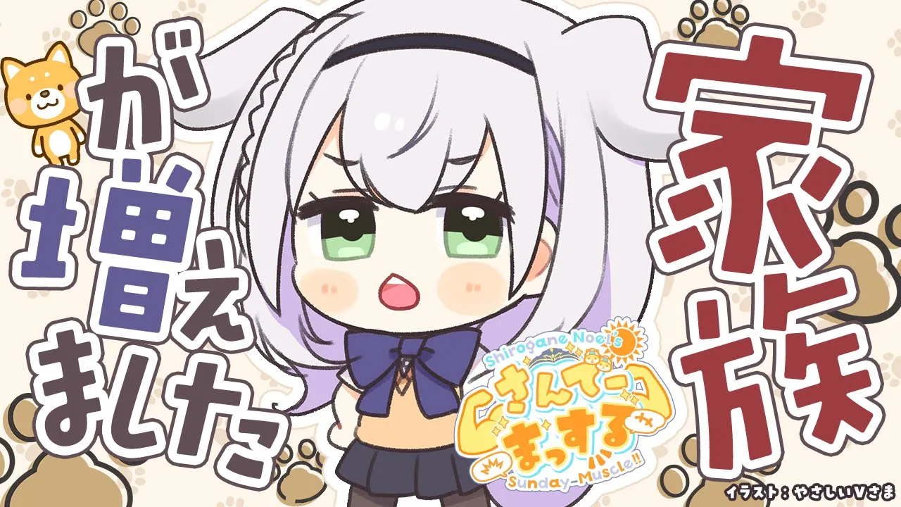 【朝活雑談】遂に家族が増えた...？！おはまっするさんで～🌞✨【白銀ノエル/ホロライブ】