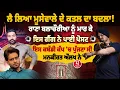 Lagu Rana ਨੂੰ ਮਾਰ ਕੇ ਲਿਆ Moosewale ਦੇ ਕ/ਤ/ਲ ਦਾ ਬਦਲਾ! Balachauriya ਦੇ ਕ/ਤ/ਲ ਦੀ ਇਸ Ga/ng ਨੇ ਲਈ ਜ਼ਿੰਮੇਵਾਰੀ