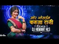 Download Lagu Mor Gosine Ban Ja Rani | Shivkumar Tiwari | Cg Song Dj | Dj Hemant x Hls
