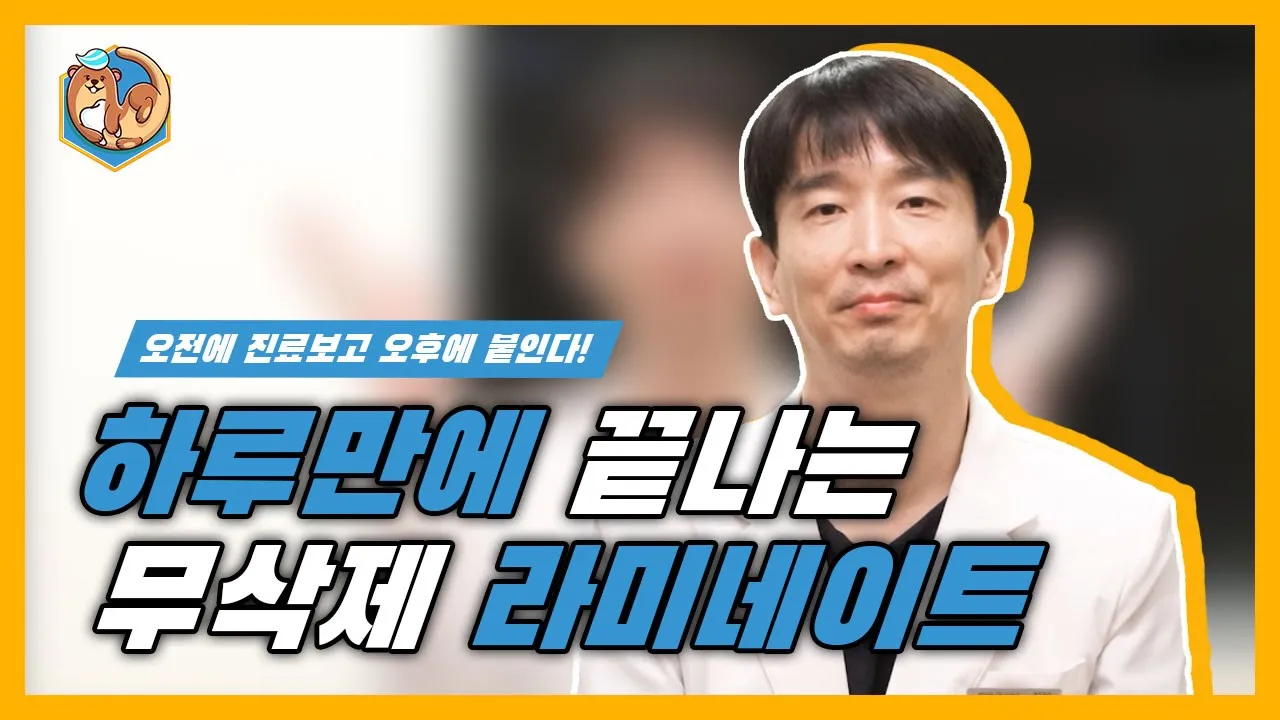 놀람주의 | 하루만에 치아가 예뻐지는 무삭제 라미트