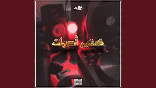 كثير اصوات دندنها