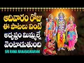 Download Lagu ఆదివారం రోజు ఈ పాటలు వింటే అదృష్టం మిమ్మల్నే వెంటాడుతుంది - SRI RAMA MANASASMARAMI - BHAKTHI SONGS