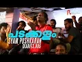 Download Lagu PADAKKALAM Ft. Ipta \u0026 Pandavas | Kumbalangi Nights #SPD #05