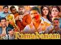 Lagu Ramabanam Hindi Dubbed Full Movie - Gopichand - Dimple Hayathi, Jagapathi Babu, Khushbu , Nassar