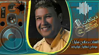 صلاح هليل جولاقية لا ياعشيري شلون القلب ينساكه من الارشيف 