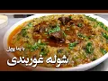 Download Lagu Afghan Street Food - Episode 12 - شوله غوربندی