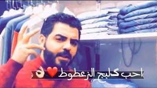 غزل لل  مزاجية   ملك الغزل العراقي الشاعر سرمد السبتي مزاجية واحبج حيل دندنها