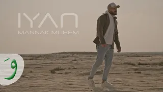 IYAN Mannak Muhem Official Music Video 2025 ايان منك مهم 