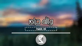 اغاني عراقية          والله حرام يروح عالفاضي تعبي   والله حرام   بطيئ   دندنها