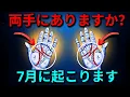 Download Lagu 両手にMの文字を持つ選ばれし者へ：7月に起こる10の出来事 😨