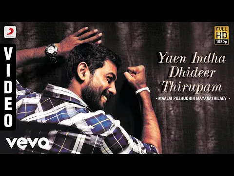 Yaen Indha Dhideer Thirupam - YouTube
