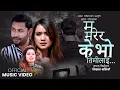 Download Lagu Ma Marera k bho Timlai | Kulendra Bishwokarma \u0026 Harita Pariyar | Sarika Kc  New Lok Dohori Song 2080