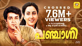 panchagni mohanlal geetha audio jukebox