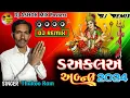 Download Lagu Dakla Vage  Thakoo Ram  New Gujarati Dj Remix 2024 Dj Ashok Mix