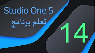     طرق التسجيل    ستوديو ون  دندنها