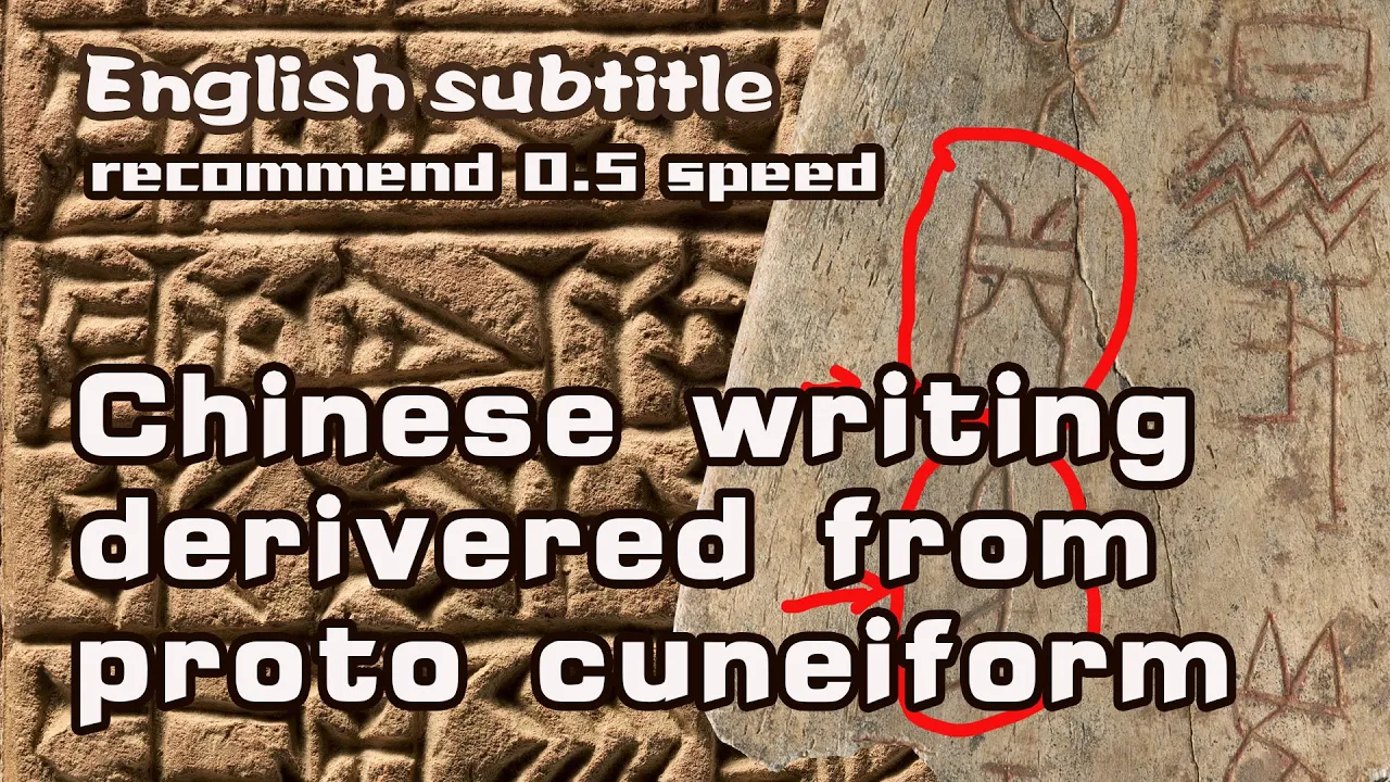 Evidence about The Chines writing system derived from Sumer cuneiform,English subtitles