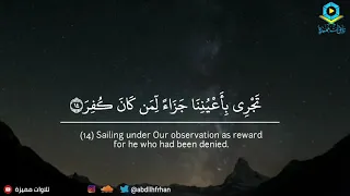 رعد الكردي سورة القمر فدعا ربه أني مغلوب فانتصر 