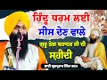 Download Lagu Shaheedi Shri Guru Teg Bahadur Sahib Ji | Dhadi Giani Gurpartap Singh Padam