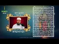 Hifzul Quran Tilawat 1 to 20 Para | Saiful islam Parvez | ১ থেকে ২০ পারা এক সাথে আরবি সহ | পর্ব ০১