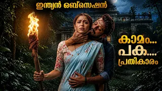 ഒരു പെണ്ണിനും ഈ ഗതി വരാതിരിക്കട്ടെ | ഇവനെപ്പോലൊരു സൈക്കോ വേറെ ഉണ്ടാവില്ല