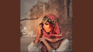 آهنگ مست شراب 10 ساله 