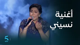 شيرين تثير دموع الجماهير بأغنية نسيني دندنها
